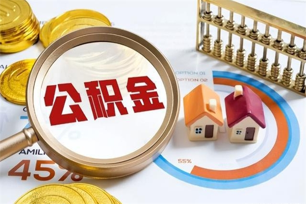 长垣离职了代提公积金（离职后公积金可以代领吗）