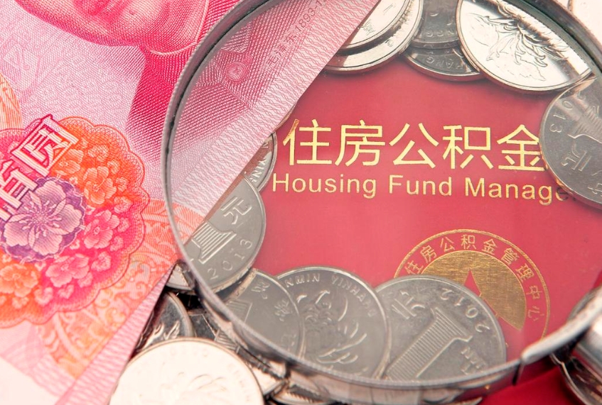长垣离职后公积金没有封存可以取吗（离职后公积金未封存）