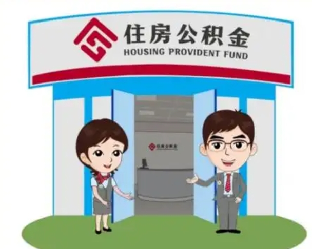 长垣房子全款能取公积金吗（全款买房可以取公积金）